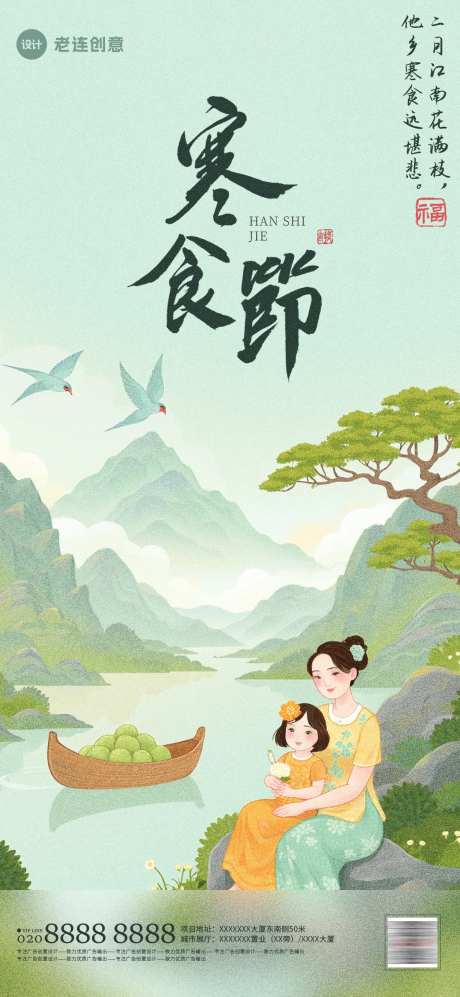 寒食节海报-采灵感-https://www.cailinggan.com/