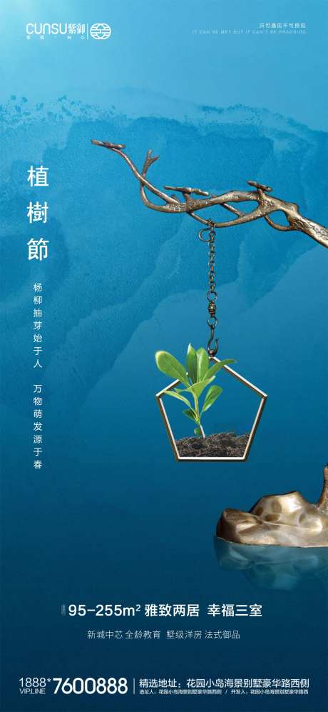 植树节地产树苗海报-采灵感-https://www.cailinggan.com/