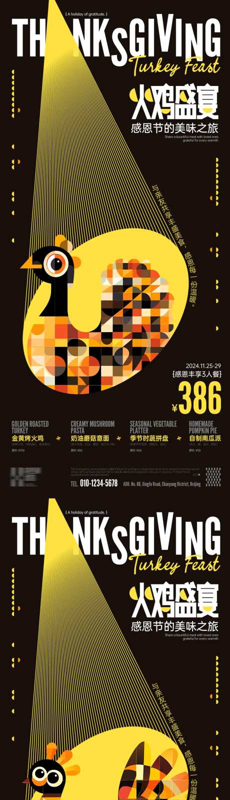 感恩节火鸡盛宴套餐系列海报-采灵感-https://www.cailinggan.com/