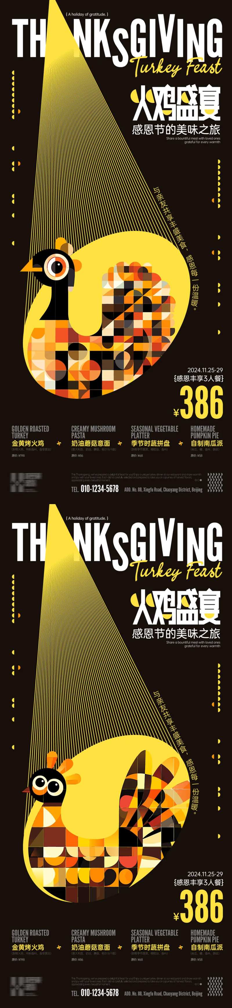 感恩节火鸡盛宴套餐系列海报-采灵感-cailinggan.com