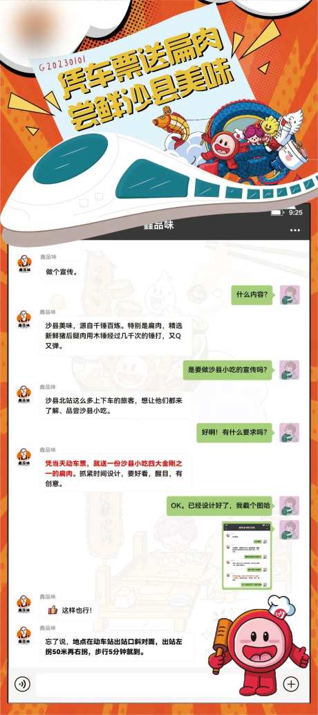 火车票活动海报-采灵感-https://www.cailinggan.com/