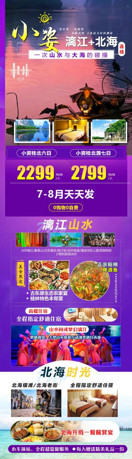 小资漓江北海旅游海报-采灵感-https://www.cailinggan.com/