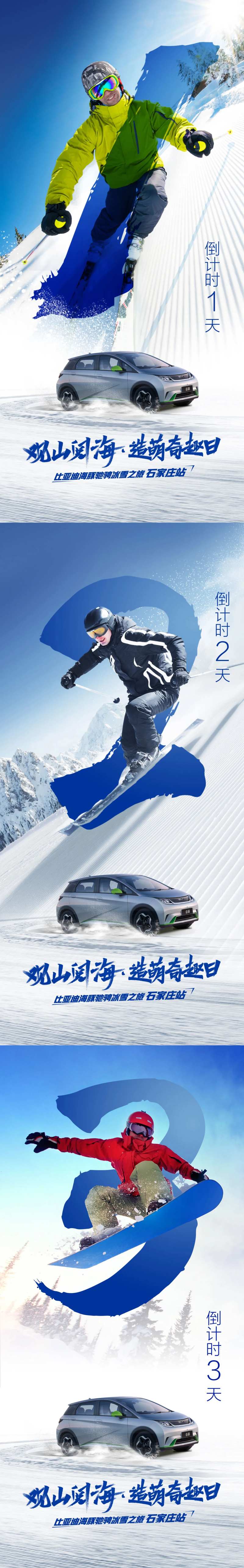 汽车倒计时滑雪系列海报-采灵感-cailinggan.com
