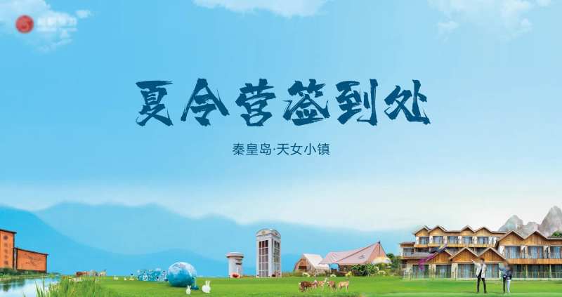 夏令营签到处背景板-采灵感-cailinggan.com