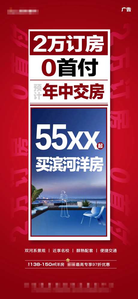 红色首付订房价值点热销海报-采灵感-https://www.cailinggan.com/