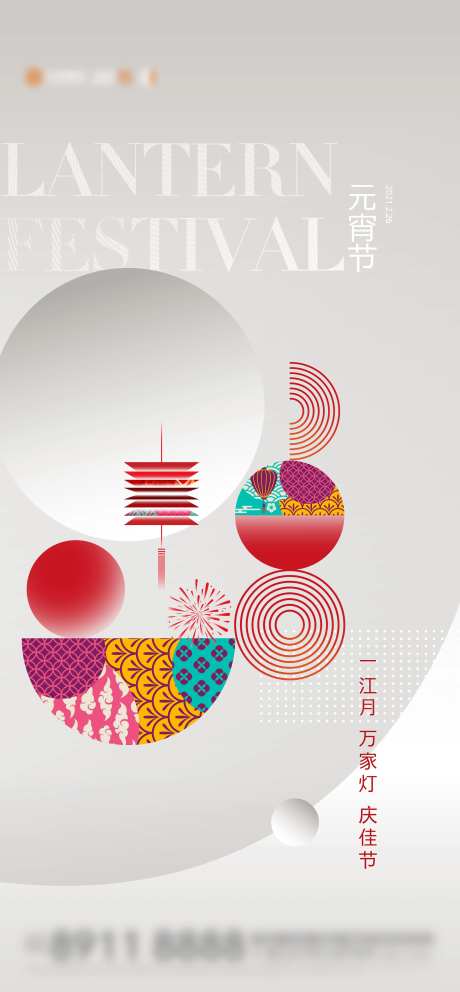 元宵节简约海报-采灵感-https://www.cailinggan.com/