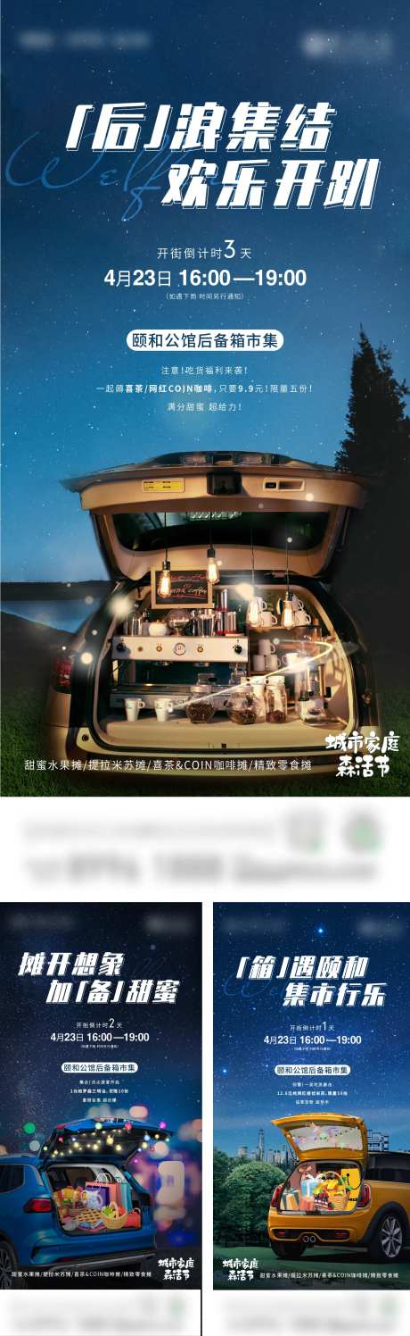后备箱集市系列单图-采灵感-https://www.cailinggan.com/