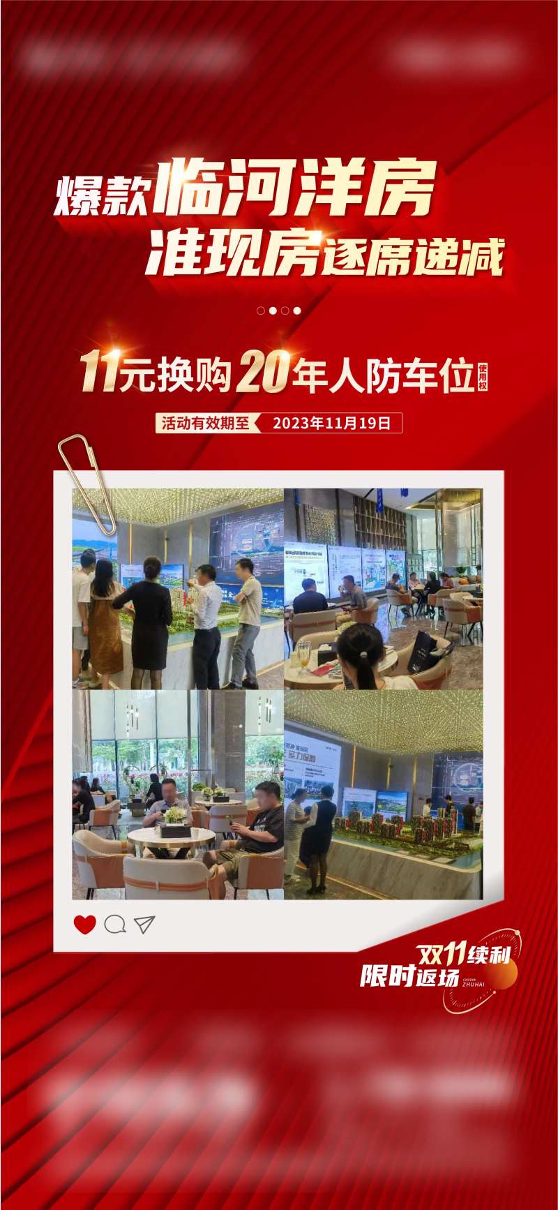 地产活动现场热销海报-采灵感-cailinggan.com