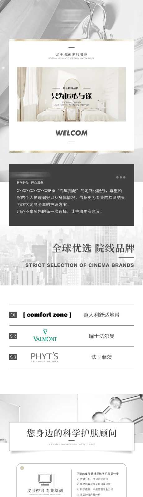美业皮肤管理详情长图电商详情页-采灵感-https://www.cailinggan.com/