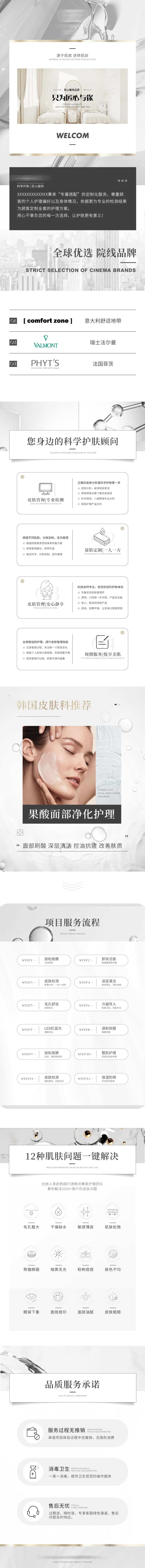 美业皮肤管理详情长图电商详情页-采灵感-cailinggan.com