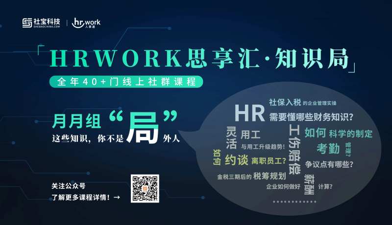 HR课程培训课程海报展板-采灵感-cailinggan.com