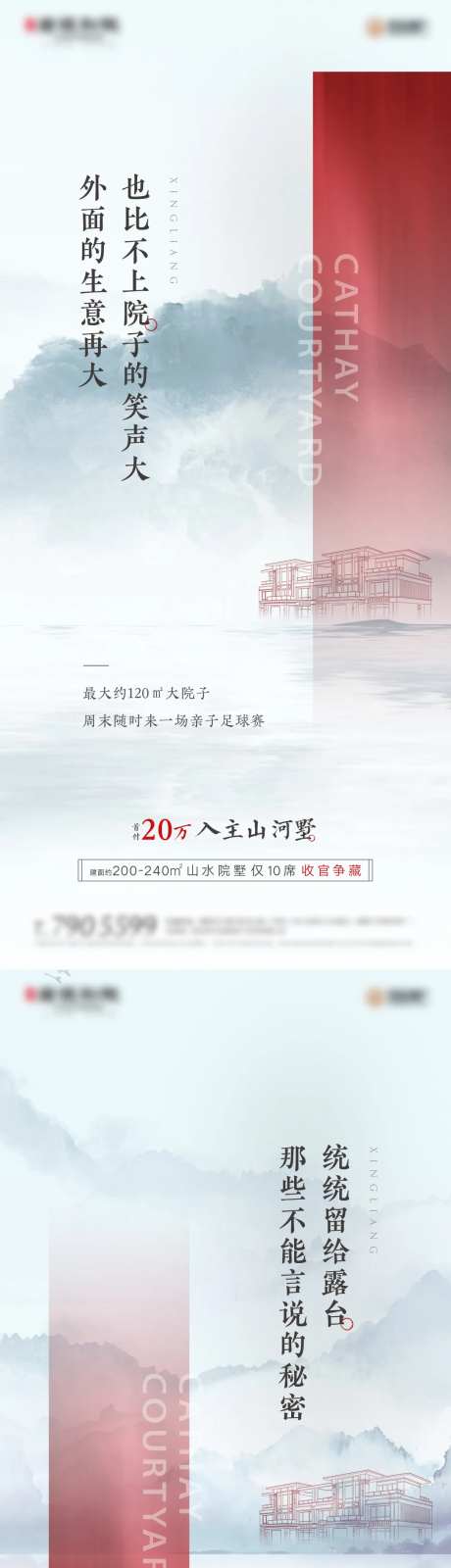 中式别墅院子刷屏海报-采灵感-https://www.cailinggan.com/