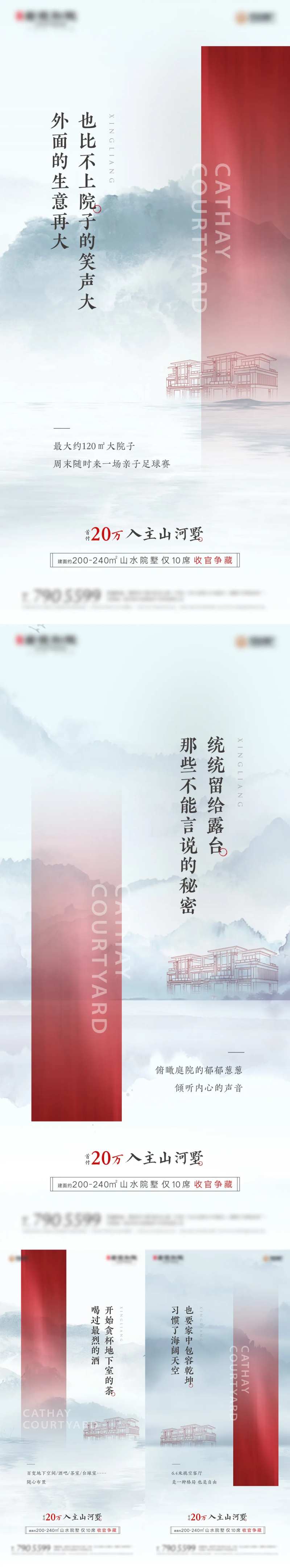 中式别墅院子刷屏海报-采灵感-cailinggan.com
