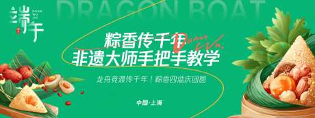 非遗大师教你包粽子背景板-采灵感-https://www.cailinggan.com/