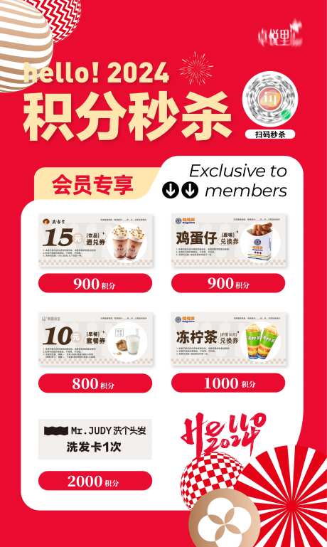 会员积分秒杀海报-采灵感-https://www.cailinggan.com/