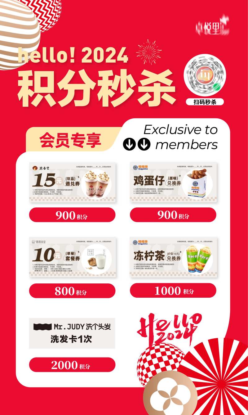 会员积分秒杀海报-采灵感-cailinggan.com