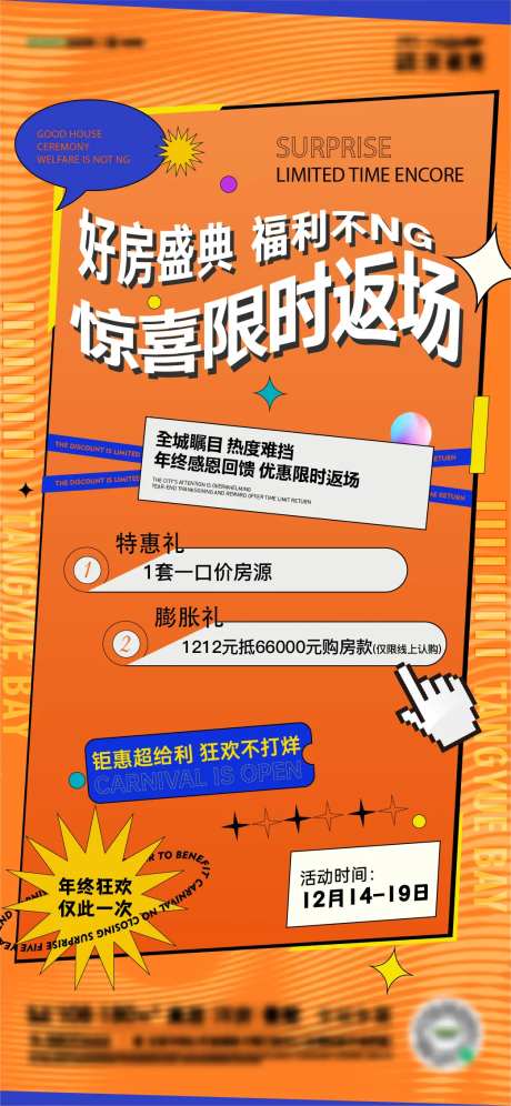 热销返场钜惠大字报单图                                                                                                                                                                                             -采灵感-https://www.cailinggan.com/