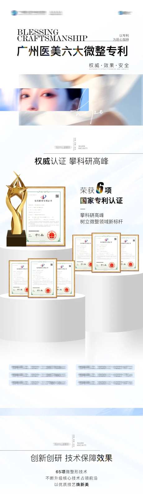 医美整形专利海报长图-采灵感-https://www.cailinggan.com/
