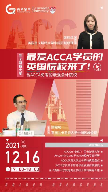 教育留学讲座微信海报-采灵感-https://www.cailinggan.com/