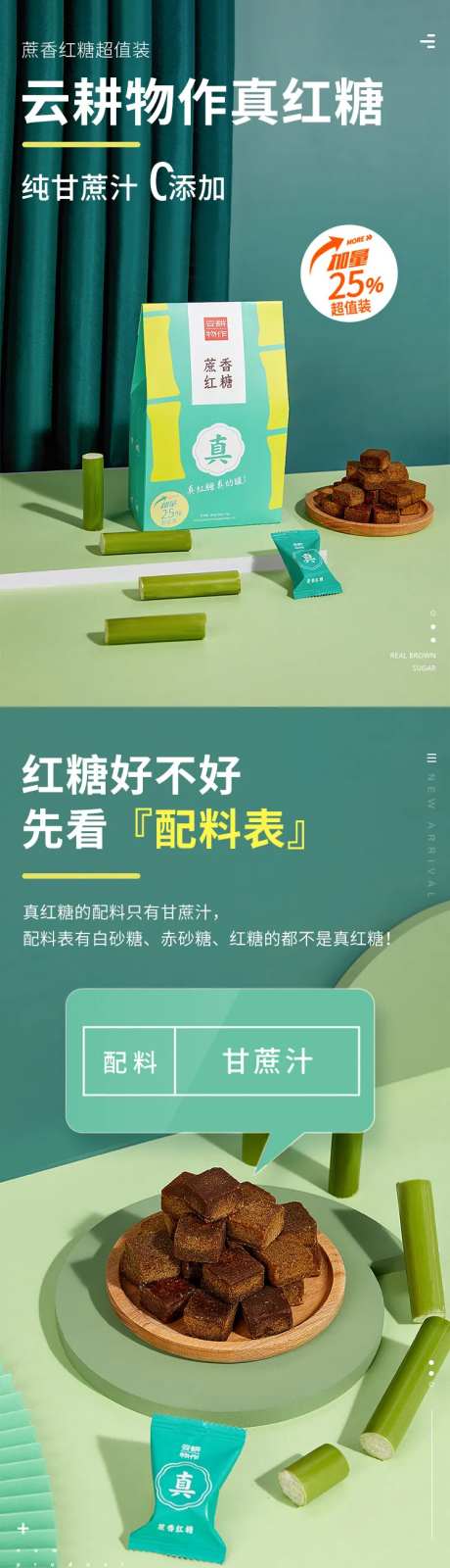 红糖详情冲饮详情甘蔗-采灵感-https://www.cailinggan.com/