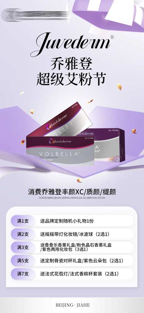 乔雅登活动-采灵感-https://www.cailinggan.com/