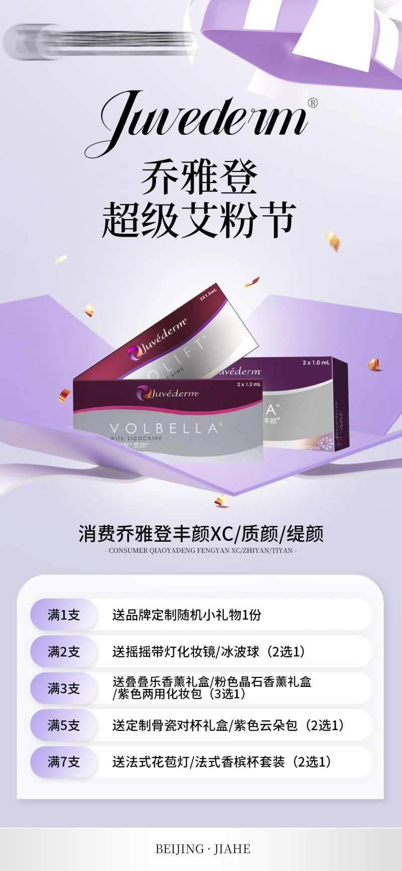 乔雅登活动-采灵感-cailinggan.com