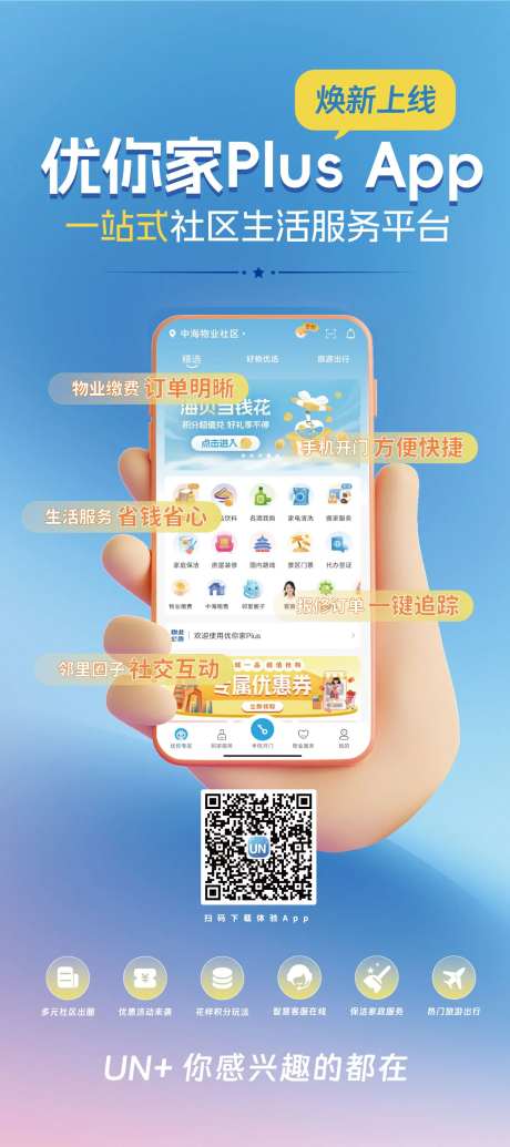 物业小程序拉新海报手握手机-采灵感-https://www.cailinggan.com/
