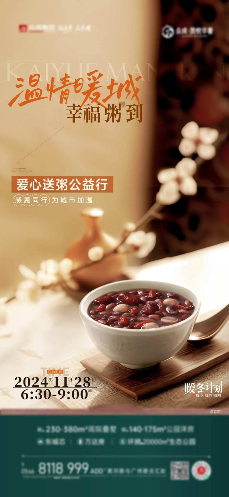 送粥公益海报-采灵感-cailinggan.com
