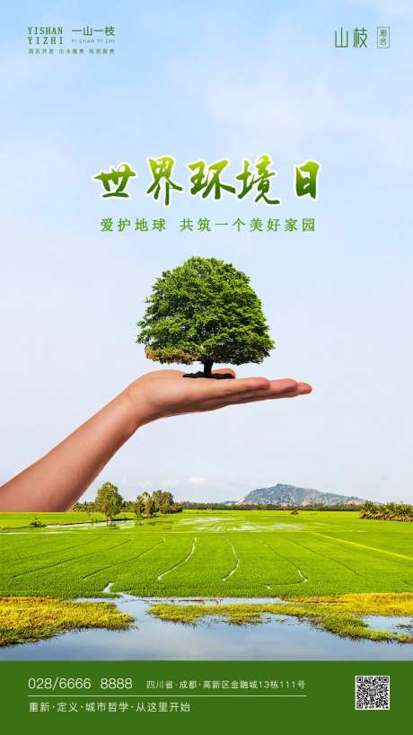 世界环境日海报-采灵感-https://www.cailinggan.com/