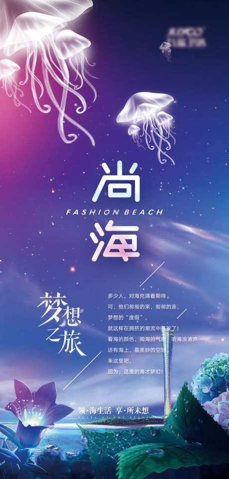 唯美梦幻梦想之旅海报-采灵感-https://www.cailinggan.com/