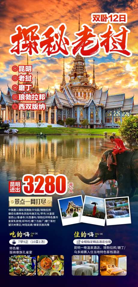 探秘老挝旅游海报-采灵感-https://www.cailinggan.com/