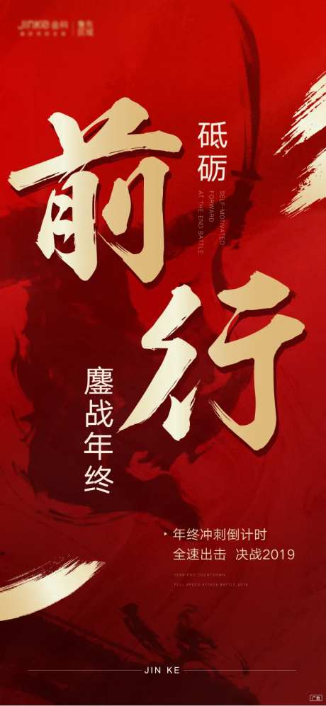 红金大气年底冲刺海报-采灵感-https://www.cailinggan.com/