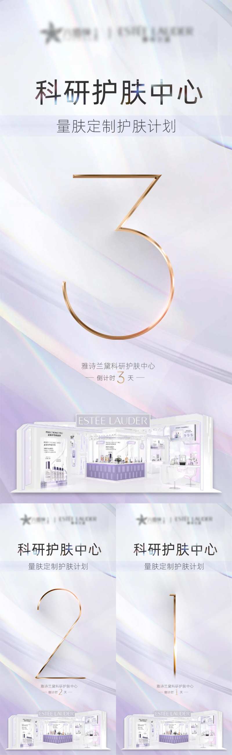 商场中庭化妆品巡演倒计时-采灵感-cailinggan.com