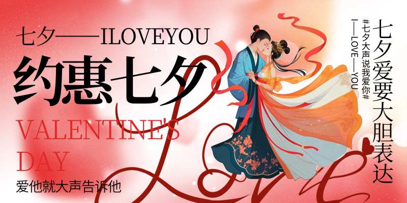 七夕宣传展板 -采灵感-cailinggan.com