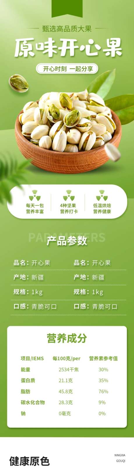 开心果电商详情页-采灵感-https://www.cailinggan.com/