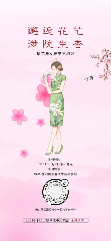 妇女节母亲节插花花艺diy海报-采灵感-https://www.cailinggan.com/