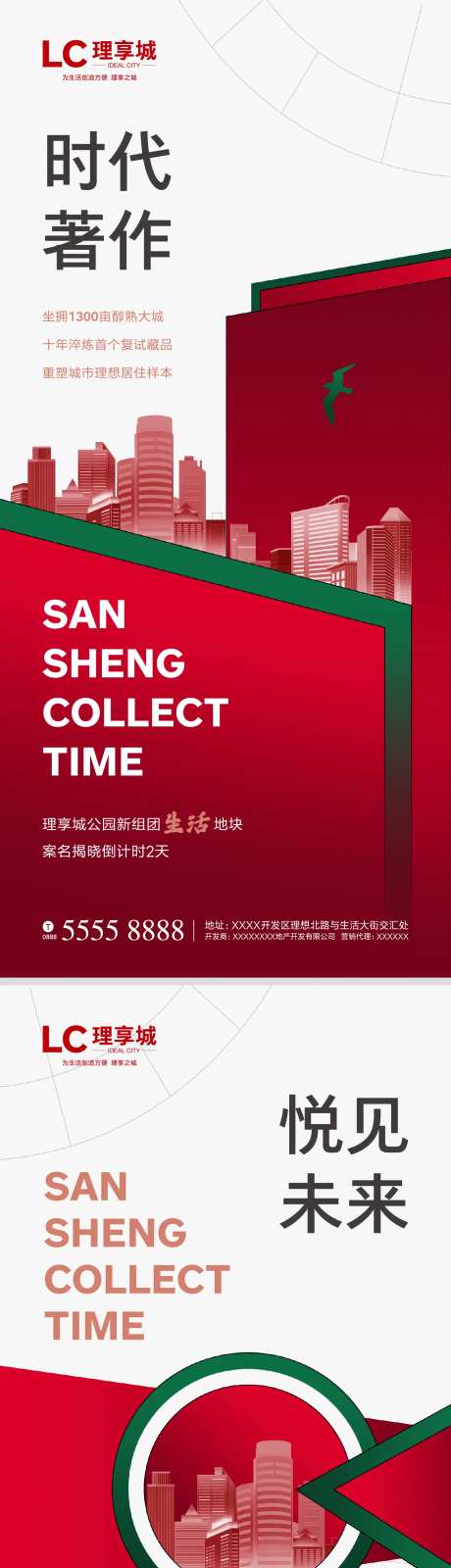 房地产开盘揭晓微信海报-采灵感-https://www.cailinggan.com/