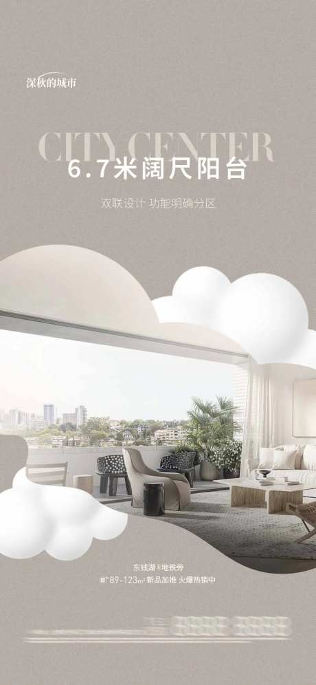 宽景阳台户型价值点海报-采灵感-https://www.cailinggan.com/