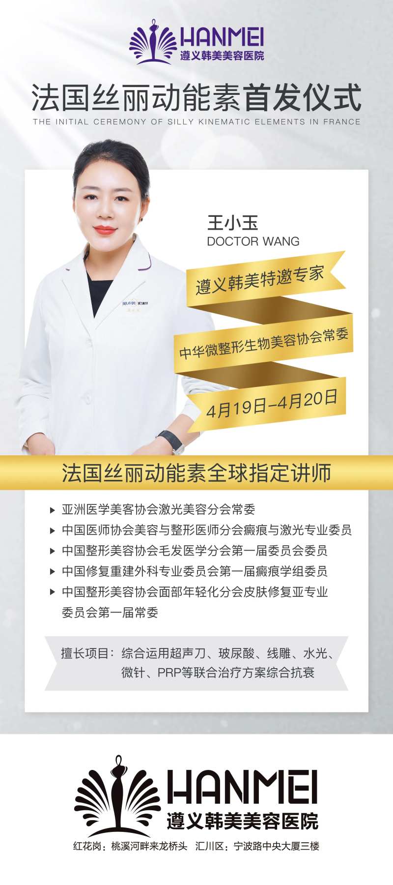 医美整形美容法国丝丽动能素专家海报-采灵感-cailinggan.com
