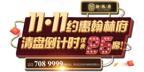 地产双十一异形刷屏-采灵感-https://www.cailinggan.com/