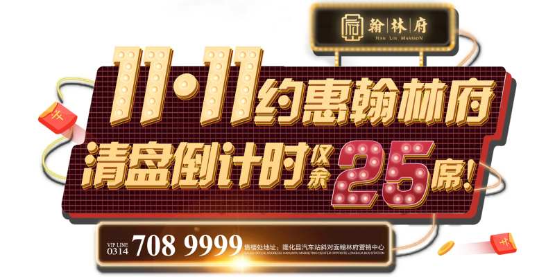 地产双十一异形刷屏-采灵感-cailinggan.com