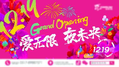 盛大开业主画面-采灵感-https://www.cailinggan.com/