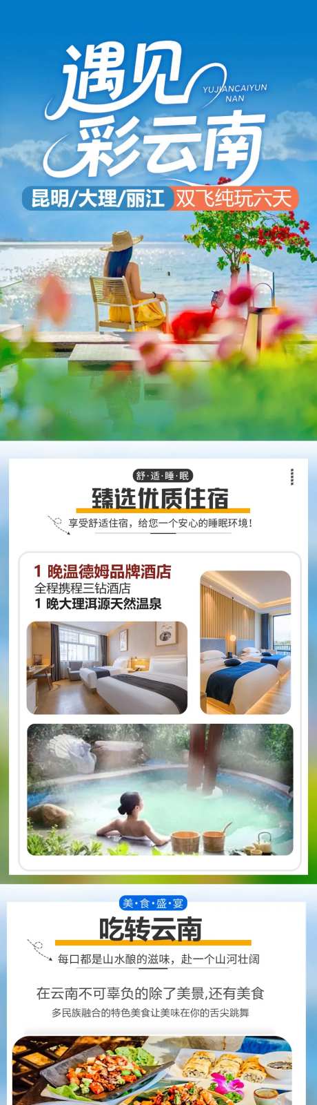 遇见彩云南旅游海报长图-采灵感-https://www.cailinggan.com/