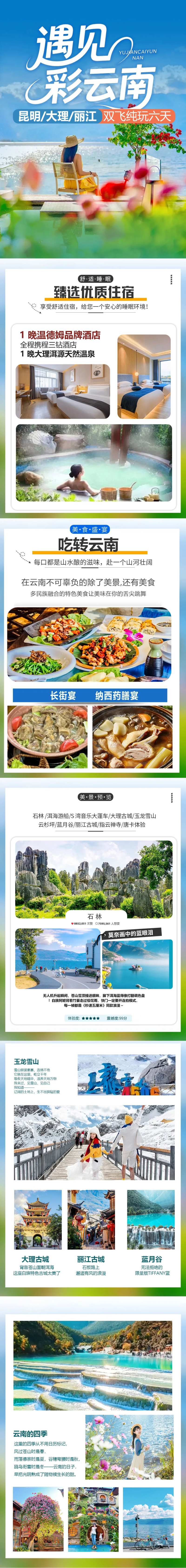 遇见彩云南旅游海报长图-采灵感-cailinggan.com
