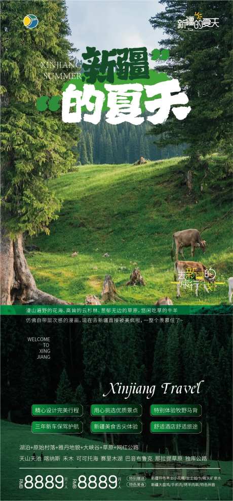 新疆的夏天旅游海报-采灵感-https://www.cailinggan.com/