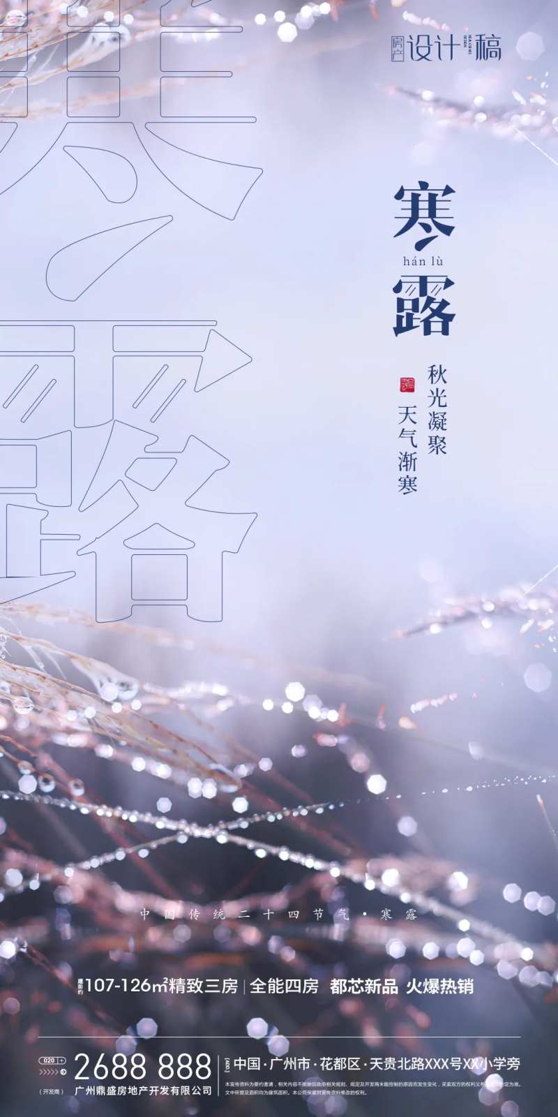 寒露节气海报-采灵感-cailinggan.com