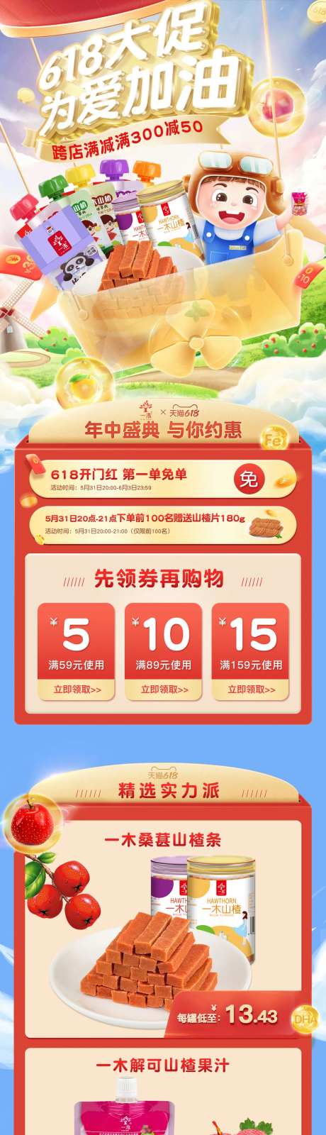 零食食品618活动手机端首页-采灵感-https://www.cailinggan.com/