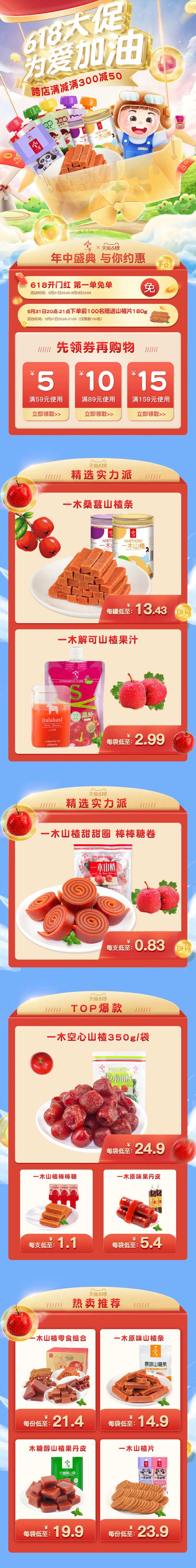 零食食品618活动手机端首页-采灵感-cailinggan.com