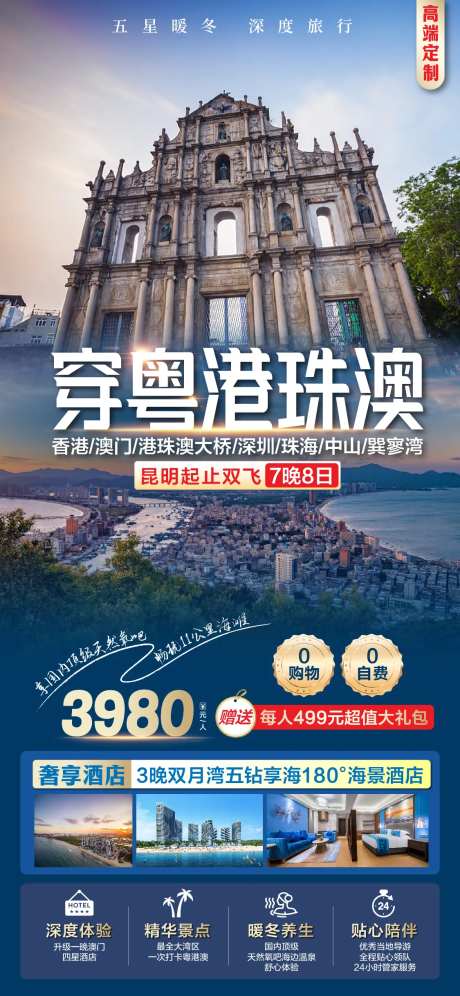 港珠澳旅游海报-采灵感-https://www.cailinggan.com/