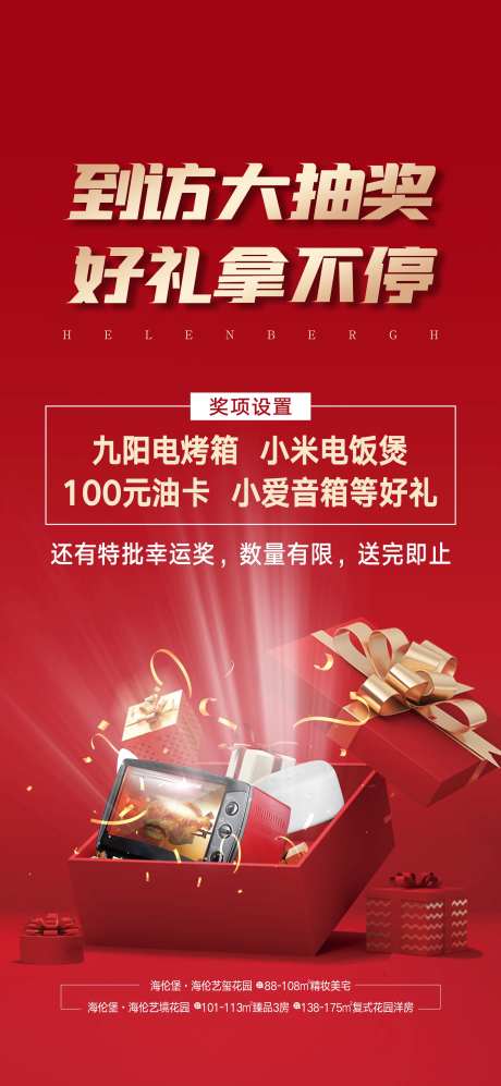 大抽奖活动红金海报-采灵感-https://www.cailinggan.com/